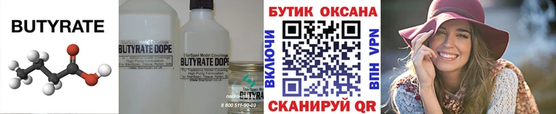 БУТИРАТ буратино  Вилючинск 