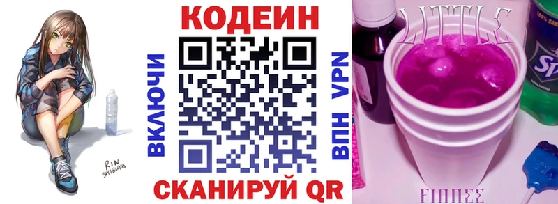 Кодеин напиток Lean (лин)  Вилючинск 